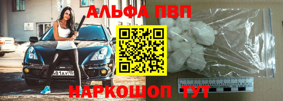 Альфа ПВП крисы CK Белогорск