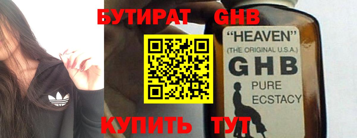БУТИРАТ буратино Белогорск