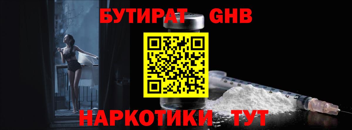 БУТИРАТ Butirat  Вход с VPN  БУТИРАТ  Белогорск 