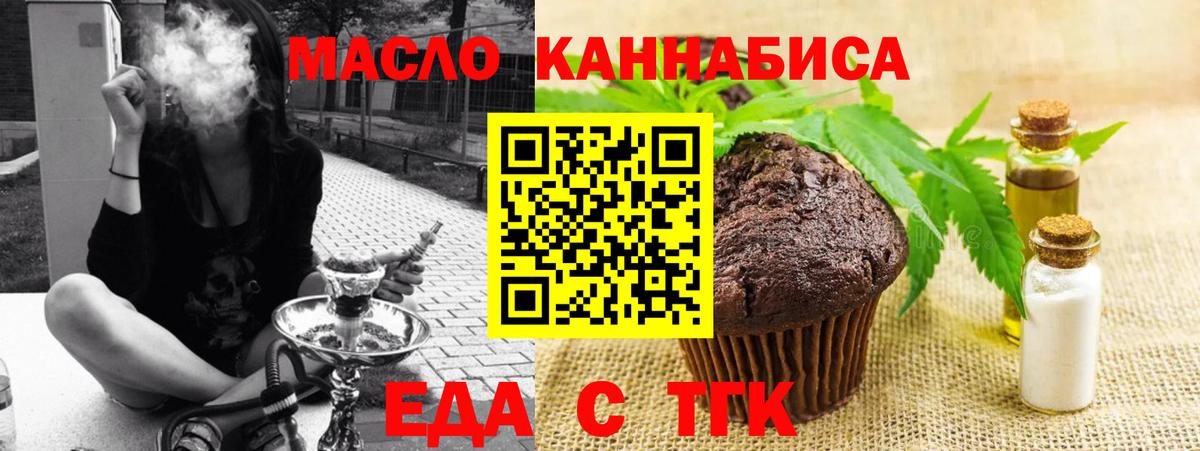 Белогорск  Печенье с ТГК конопля  Вход с VPN 