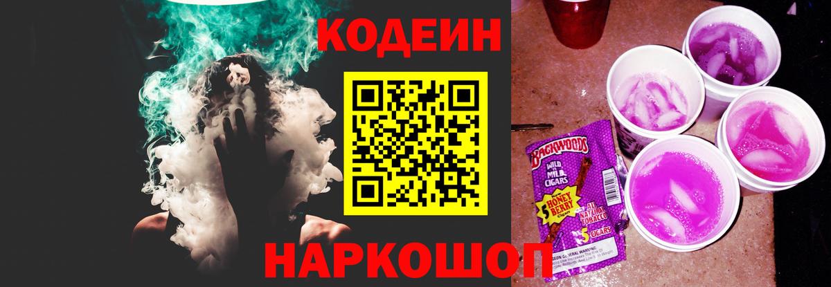 Кодеиновый сироп Lean напиток Lean (лин) Белогорск