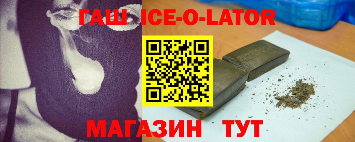 ГАШ VHQ  купить закладку  ГАШ хэш  Белогорск  Вход с VPN 