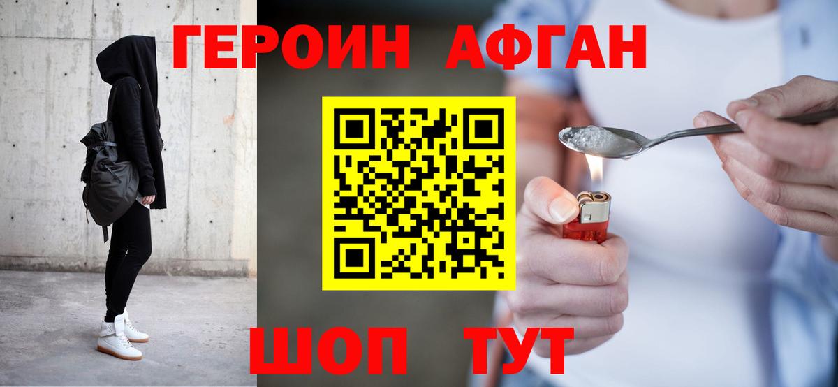 Белогорск  Героин  Вход с VPN  Героин афганец 