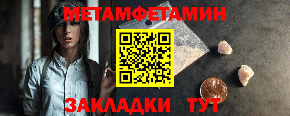 Метамфетамин пудра Белогорск