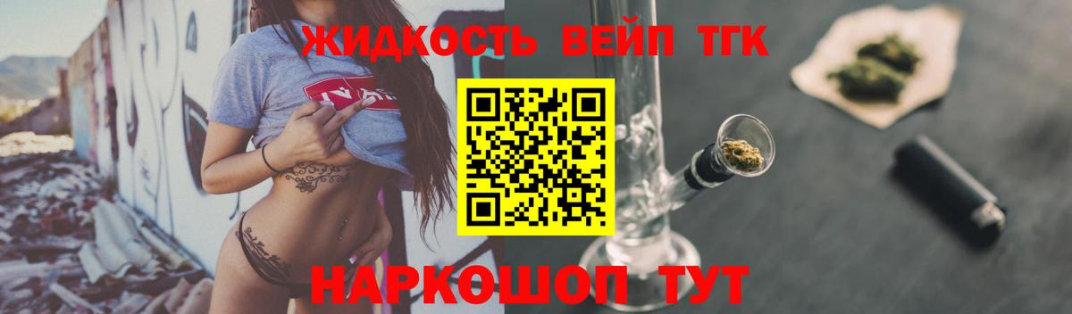 Дистиллят ТГК вейп с тгк  Дистиллят ТГК вейп  Вход с VPN  Белогорск 